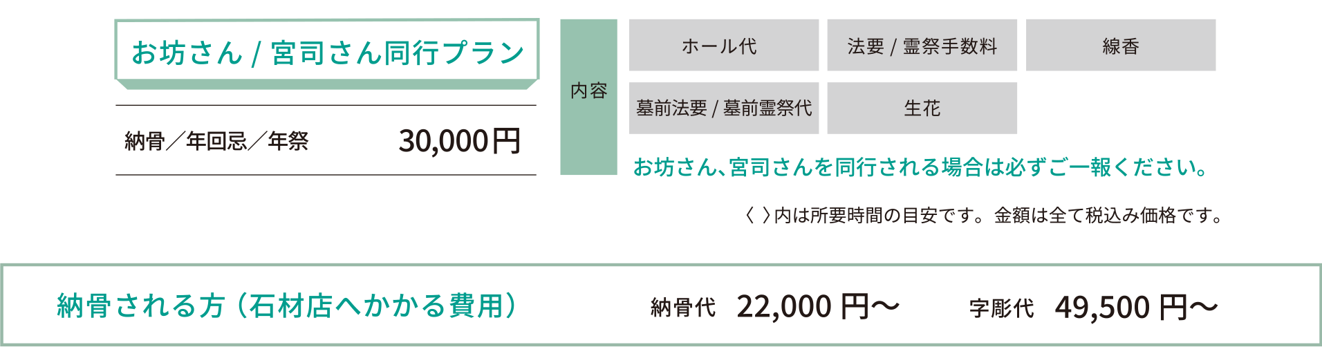 お坊さん/宮司さん同行プラン